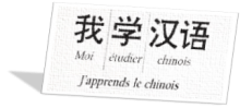 Suivez des cours de chinois pendant l'été ! 