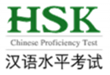 Test HSK : Le 6 décembre 2014 ( date limite d'inscription le 9 novembre)