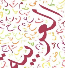 Langue arabe et ses processus
