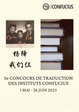 Concours de traduction des Instituts Confucius