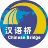 Hanyuqiao 2016 : 汉语桥 －Pont vers le chinois