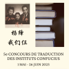 Concours de traduction des Instituts Confucius